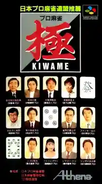 Pro Mahjong Kiwame (Japan) (Rev 1)